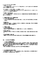 晴海西小学校いじめ防止基本方針.pdfの3ページ目のサムネイル