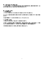 晴海西小学校いじめ防止基本方針.pdfの4ページ目のサムネイル