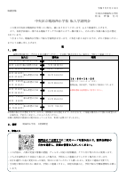 転入説明会案内②.pdfの1ページ目のサムネイル